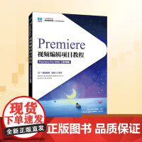 PREMIERE视频编辑项目教程(PREMIERE PRO 2020)(微课版):赵杰 林军 邓惠俊 著 大中专高职计算
