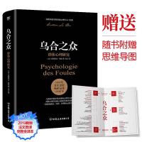 正版新书]乌合之众 群体心理研究(法)古斯塔夫·勒庞(Gustave Le