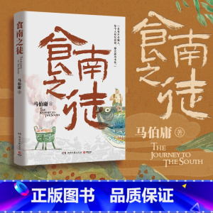大医.日出篇+大医.破晓篇 [正版]食南之徒 马伯庸著 见微系列长安的荔枝太白金星有点烦 长安十二时辰龙与地下铁大医汉代