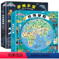 环游世界+遨游太空 全2册 [正版]我的第一本探索图册 环游世界 儿童百科全书 世界历史地理启蒙书 6-8-10-12岁