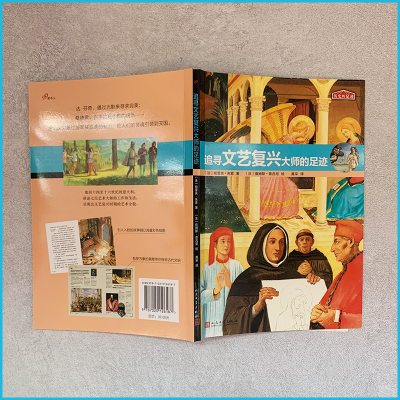 [M]追寻文艺复兴大师的足迹-9787020126187