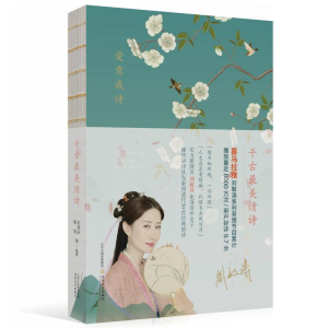 [M]千古最美情诗-9787537865937