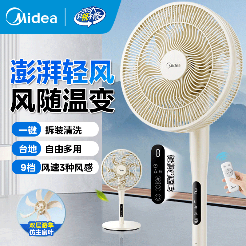 美的(Midea)风扇SDJ30BM落地扇电风扇\家用大风力2026新款节能语音遥控台立式