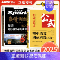 [语文+英语 2本套]完形填空与阅读理解+五合一 八年级/初中二年级 [正版]2025新版英语初中七八九年级专项训练巅峰