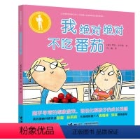 [正版]英国凯特格林威奖 硬壳精装绘本 我不吃番茄 查理与劳拉系列 儿童3-6岁生命教育习惯绘本幼儿园宝宝图画书小孩