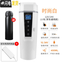 三维工匠车载电热杯汽车用加热水杯烧水智能保温杯烧开水热水器12V2 [家车两用款]400白色加热杯(送不锈钢保温杯)