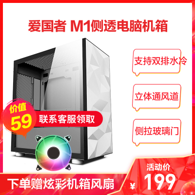 爱国者（aigo）YOGOM1甲骨龙游戏药丸玻璃全侧透MINI电脑机箱（支持MATX主板/240水冷）白色