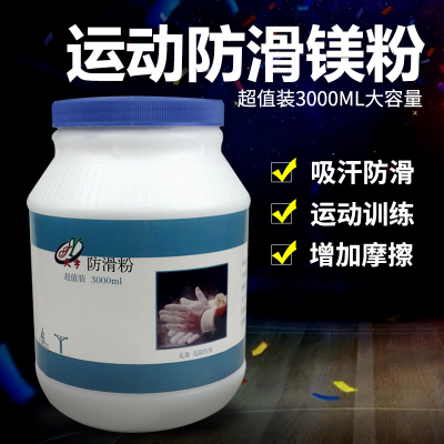 防滑粉3L大体积体育镁粉运动指滑粉健身羽毛球引体向上篮球攀岩单杠体操轻质白色粉末
