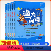 渔夫阅读 小学一年级 [正版]渔夫阅读一二三年级四五六年级上下册语文阅读理解训练高频文章活页专项测试卷分层阅读技巧儿歌童