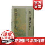 南宋宁宗朝前期政治研究 上海古籍出版社