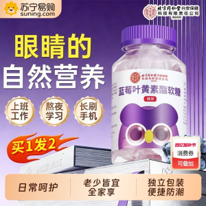 拍1发2 蓝莓叶黄素酯软糖儿童成人非护专利中老年人眼专用正品官方旗舰店