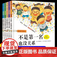 不是第一名也没关系绘本全套5册精装硬壳儿童绘本3到6岁幼儿园专用大班以上故事书宝宝绘本启蒙早教认知书籍孩子没关系逆商培养