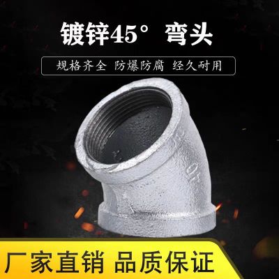 盛京联硕 镀锌内丝弯头 DN15×45°[4分] 个