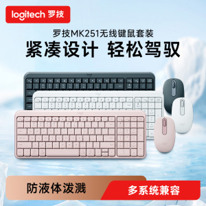 罗技MK251无线蓝牙键鼠套装家用办公笔记本M196鼠标M251键盘
