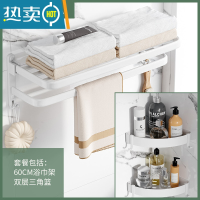 敬平1434毛巾架子卫生间置物架浴室厕所洗手间免打孔太空铝浴巾架 太空铝白色双层套餐A浴室置物架