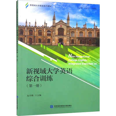 正版新书]新视域大学英语综合训练(第一册)赵冬梅,任娟,赵家红