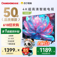 长虹电视50D4P-G1 50英寸电视 全面屏 人工智能 4K超高清 HDR轻薄平板LED液晶平板电视政府补贴