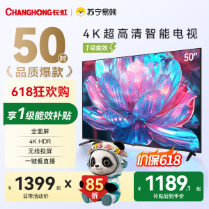 长虹电视50D4P-G1 50英寸电视 全面屏 人工智能 4K超高清 HDR轻薄平板LED液晶平板电视政府补贴