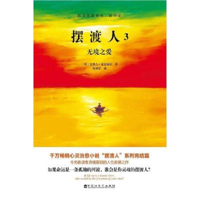 正版新书]摆渡人3无境之爱克莱儿·麦克福尔 著;刘勇军 译9787