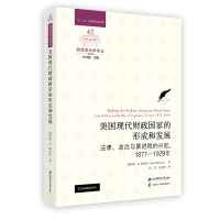 正版新书]美国现代财政国家的形成和发展阿贾耶·K.梅罗特(AjayK