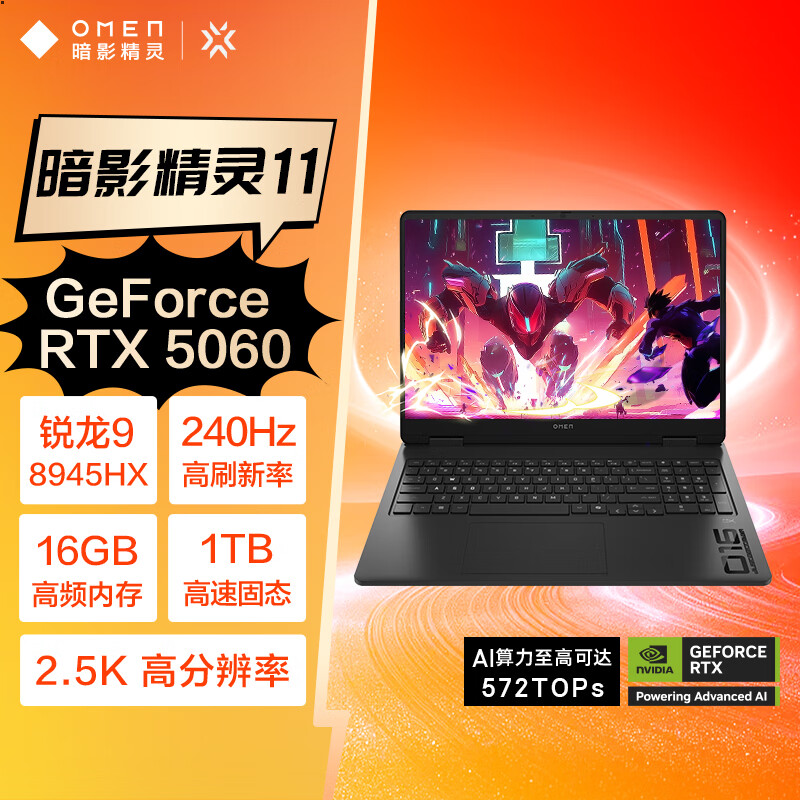 惠普(HP)暗影精灵11 锐龙版 16英寸游戏本笔记本电脑(R9-8945HX 32G 2TB固态 RTX5060 8G独显 240Hz)升级版