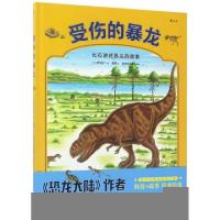 正版新书]受伤的暴龙(精)(日)黑川光广|浪花朵朵童书|译者:程俐9
