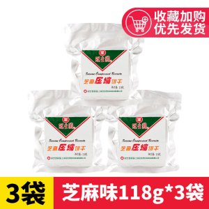 冠生园压缩饼干袋装118g*3袋芝麻味酥性粗粮干粮户外旅游徒步零食应急干粮储备