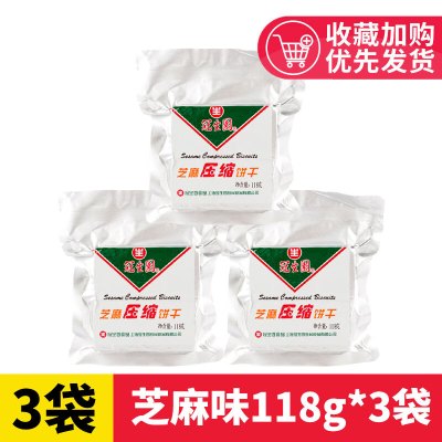冠生园压缩饼干袋装118g*3袋芝麻味酥性粗粮干粮户外旅游徒步零食应急干粮储备