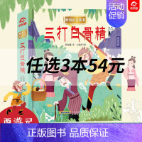 三打白骨精 [正版]K姐礼盒装西游记立体书全套8册儿童3d立体益智翻翻书0-3-6-8-岁书籍全景中国经典神话故事孙悟空