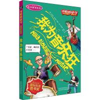 可怕的科学·科学新知系列 我为音乐狂