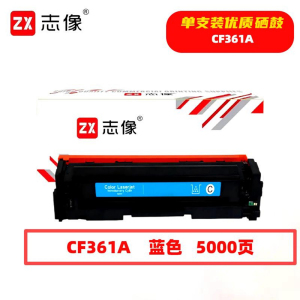 志像 CF361A 5000页 带芯片 鼓粉一体 蓝色 适用HPM552/M553/M576/M577/M552DN/M