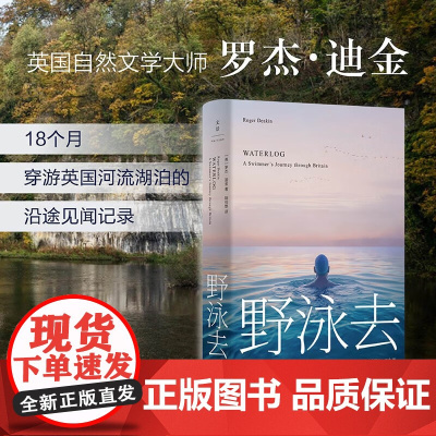 野泳去 罗杰·迪金 著 小说