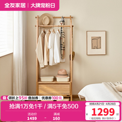 全友家居实木挂衣架落地现代简约卧室储物架家用多功能衣帽架