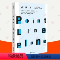 [正版]点线面 康定斯基 包豪斯经典译丛包豪斯学校形式课程讲义现代主义艺术文献平面构成理论顾爷小顾艺术建筑设计理论书籍
