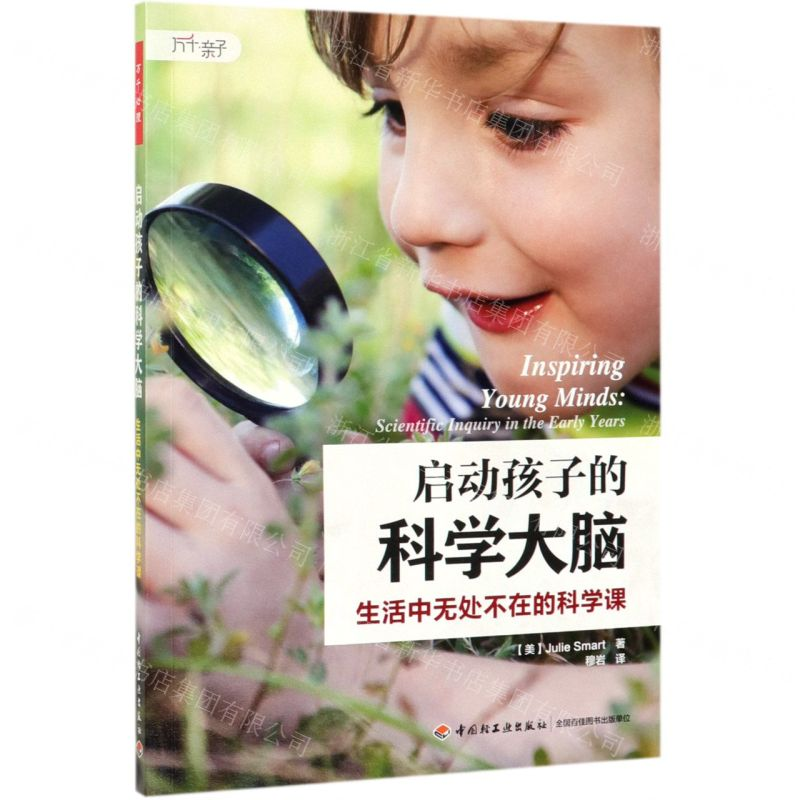[M]启动孩子的科学大脑(生活中无处不在的科学课)-9787518423101