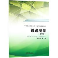 正版新书]铁路测量(D2版中等职业教育土木工程大类规划教材)编者
