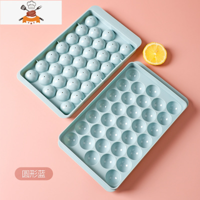 家用制冰器冻冰块模具自制冰球冰格食品级球形造型制作盒子容器 敬平 圆形蓝