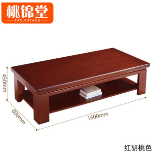 桃锦堂 实木茶几