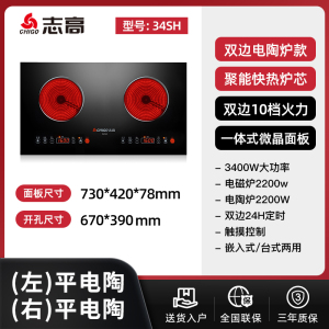 志高商用电磁炉双灶凹面嵌入式电陶炉电灶家用双炉台式爆炒大火力 平面双电陶炉款/一体微晶面板