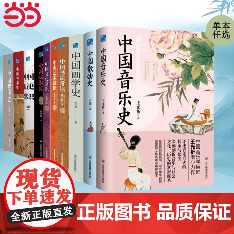 「翰墨春秋」中国书法常识精粹 篆隶楷行草五体入门 书画/音乐/建筑三维解读 中国文学常识精讲/中国戏曲常识大全 文学史