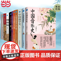 「翰墨春秋」中国书法常识精粹 篆隶楷行草五体入门 书画/音乐/建筑三维解读 中国文学常识精讲/中国戏曲常识大全 文学史