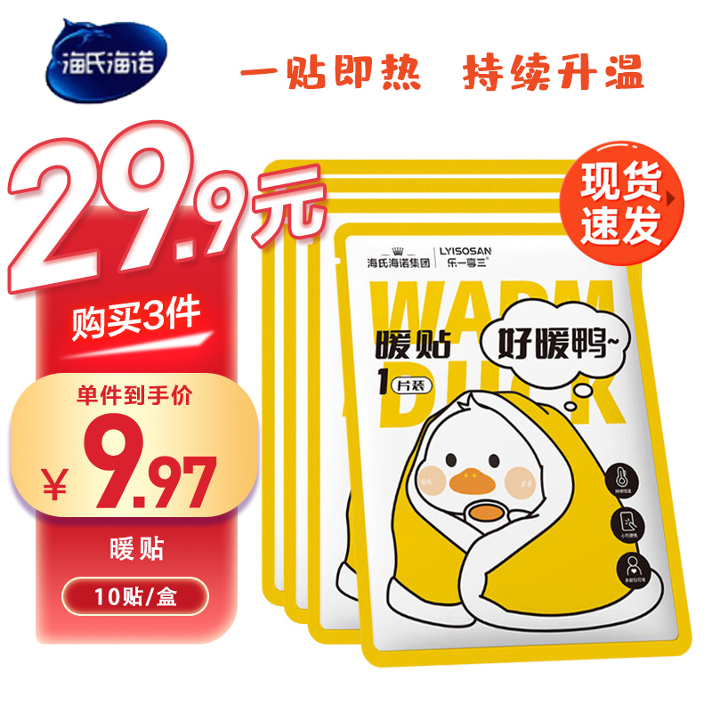 海氏海诺 10片装好暖鸭萌系暖贴秋冬全身保暖自发热保暖贴女生经期暖宝宝暖身贴暖贴