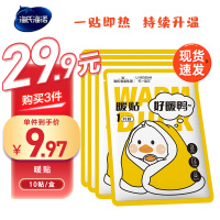海氏海诺 10片装好暖鸭萌系暖贴秋冬全身保暖自发热保暖贴女生经期暖宝宝暖身贴暖贴