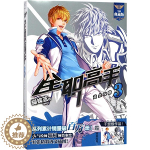 [醉染正版]全职高手3 黄金攻略 全新典藏版 蝴蝶蓝著 猫树绘 热血青春励志游戏流行动漫竞技二次元网游轻小说文学书籍 天