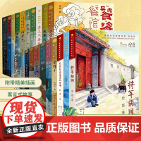 青铜葵花获奖作品全套 将军胡同饕餮餐馆摩电车 儿童文学故事书小说小学生三四五六年级课外阅读书籍 来自外太空的茉莉 三