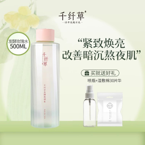 千纤草保湿补水抗皱紧致提亮面部湿敷修护控油爽肤水化妆水护肤品酵母水