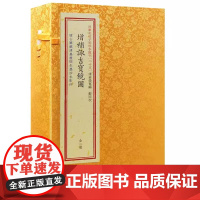 正版 增补诹吉宝镜图 宣纸线装2册 子部珍本汇刊25 选日子择吉八卦图协纪辩方周易命理书籍 华龄出版社