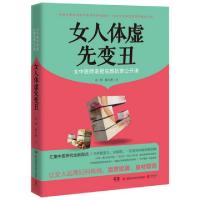 正版新书]女人体恤先变丑佟彤9787535782465