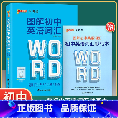 [正版]绿卡图书 图解初中英语词汇 漫画图解初中英语单词词汇常考短语初一初二初三中考全彩漫画单词书 附赠初中英语词汇默