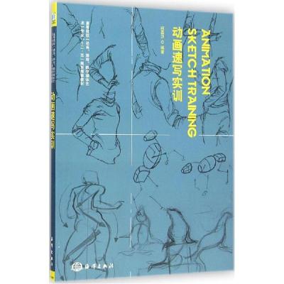 正版新书]动画速写实训阎盈汐9787502790080